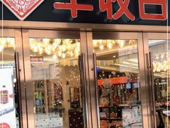 门面-丰收日·小海鲜·沪上家宴(顾村正大店)