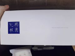 -阮大兴糕团(日月光中心店)