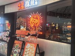 -探鱼·鲜青椒爽麻烤鱼(盛天地店)