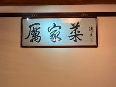 -厉家菜(德胜门总店)