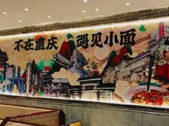 -遇见小面(SM城市广场一期店)