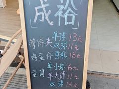 -成裕雪糕店(士多店)