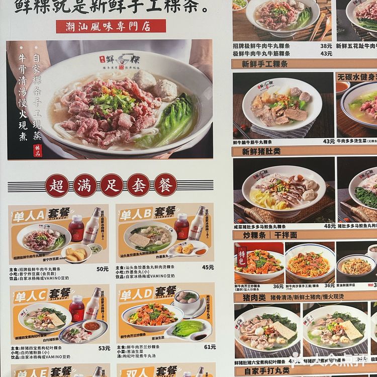 据说这是深圳第一粿条世家?