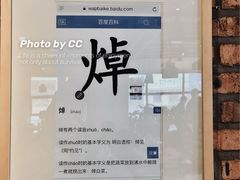 门面-焯牛潮汕牛肉火锅(云峰街创始店)
