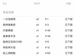 账单-成都吃客(九眼桥店)