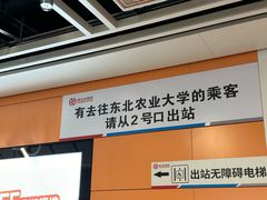 -东北农业大学饺子园