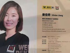 -维乐口腔(美维云门诊陆家嘴店)