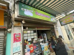 -澳门长洲糯米糍(柯打苏沙街店)