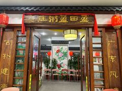 -盈田盈粥庄(博山东路店)