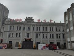 -中华巴洛克风情街