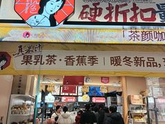 -茶颜悦色(金茂览秀城LG层外街店)