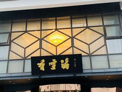 -香雪海饭店中餐厅(人民桥店)