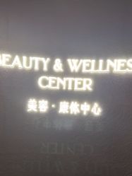 -半岛故事·法儿曼抗衰·indiba中心