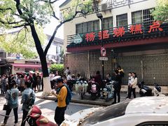 -杨招娣糕点(装驾桥巷店)