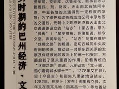 -巴音郭楞蒙古自治州博物馆