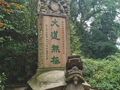 -青城山