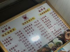菜单-家阳赵师傅油饼包烧麦(粮道街店)