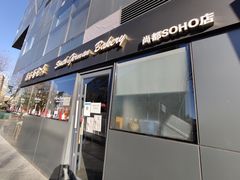 门面-德南面包房(尚都店)
