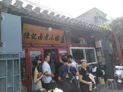 -陈记卤煮小肠