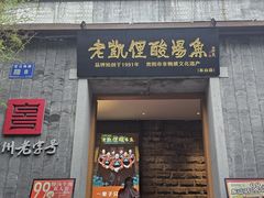 -野山舂·贵州现舂酸汤牛肉(东山店)