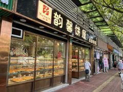 -韵馨大家乐高级面包屋(昌岗东路店)