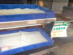 水产区-澳门长洲糯米糍(柯打苏沙街店)