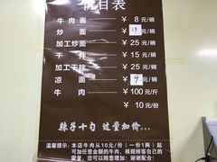 菜单-清真·马安军辣子牛肉面