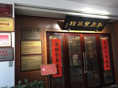 门面-新聚丰菜馆(太监弄店)