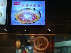 -永安水煮活鱼·仪征土菜院子