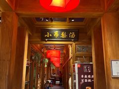 -小吊梨汤·北京菜·烤鸭(清河万象汇店)