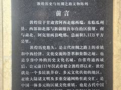 -敦煌市博物馆
