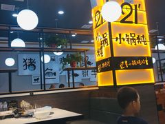 -二十一分小锅炖(中心店)