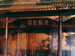 -成都武侯祠博物馆