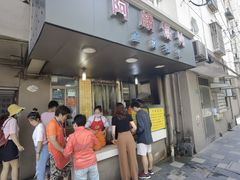 门面-阿麟馄饨(延长路店)