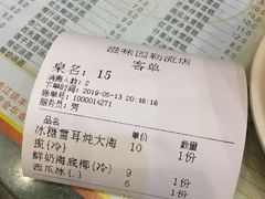 账单-滋味园(勒流店)