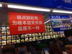 门面-闻酥园(青羊区文殊坊店)