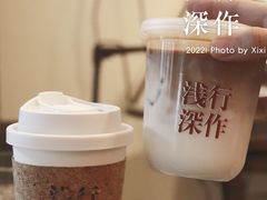 -浅行深作咖啡坊