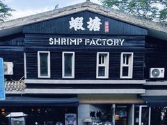 -蝦塘·中国餐馆(城墙南马道巷店)