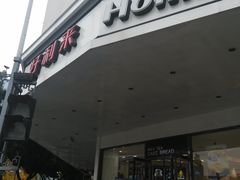 -好利来(道前街店)