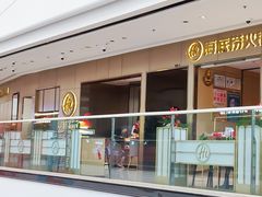 -海底捞火锅(高新万达店)