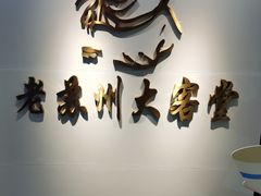 -老苏州大客堂·苏帮菜·松鼠桂鱼·苏州传统小吃(观前街人民商场店)