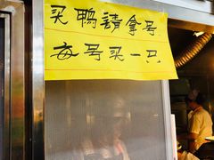 门面-上海枇杷烤鸭(燕丰商场店)