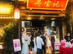 门面-寻宝记绍兴菜(鲁迅路店)
