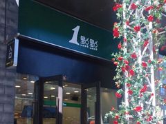 -1点点(西山万达金街店)