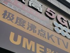 -极度沸点CLUB KTV(世贸中心店)
