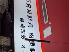 门面-虎丫炒鸡(西安熙地港店)