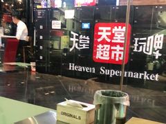-马路牙子地桌烤肉(工体店)