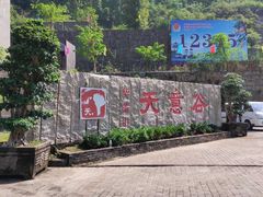 -华蓥山天意谷景区