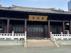 -香积寺