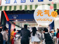 -芳婆糕团店(王府大街店)